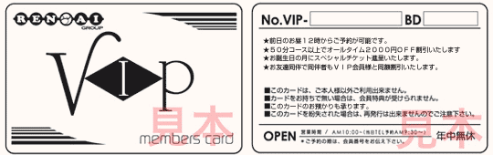 VIPカード見本